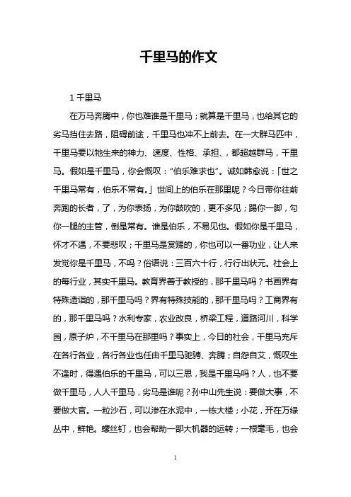 千里马的作文