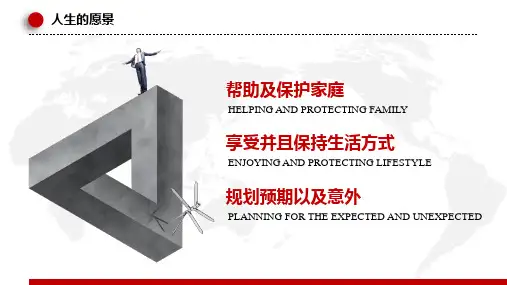 完整个人财富金融管家财富的增值与守护讲座授课课件ppt