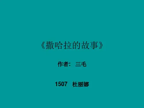 撒哈拉的故事》