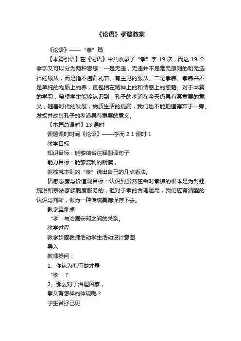 《论语》孝篇教案
