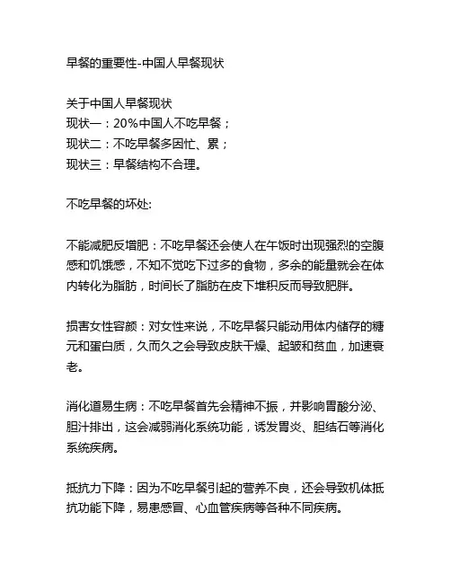 早餐的重要性