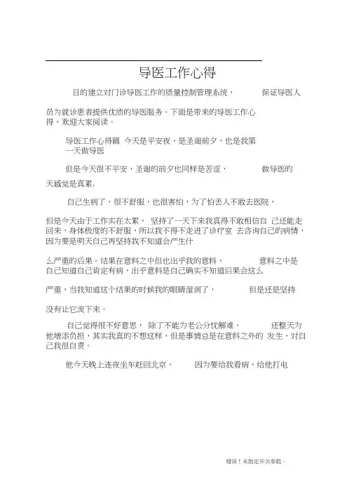 导医工作心得