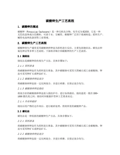 碳酸钾生产工艺流程