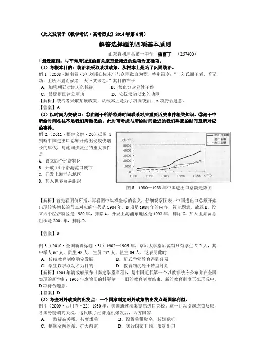 解答选择题的四项基本原则