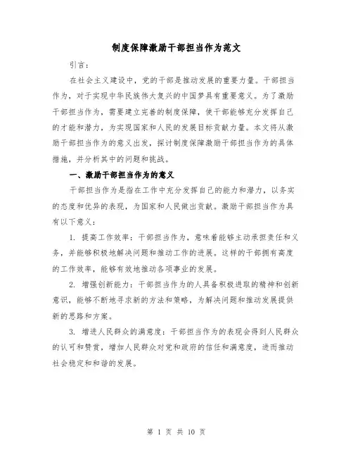 制度保障激励干部担当作为范文(4篇)