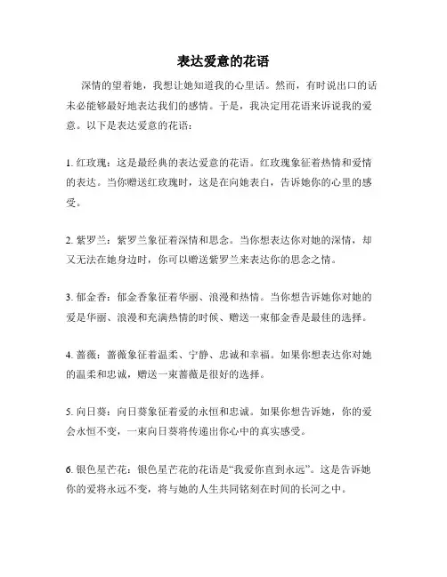 表达爱意的花语