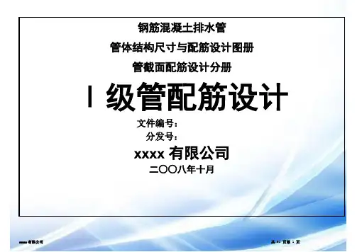 钢筋混凝土排水管-一级管配筋设计图册