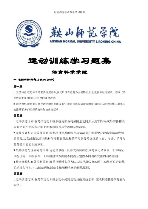运动训练学章节总结习题集