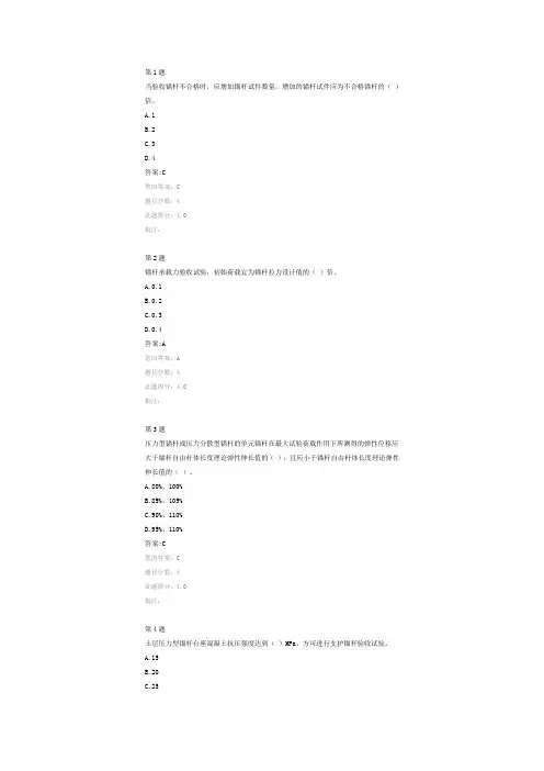 全国公路水运工程试验检测人员继续教育网络平台-公路边坡锚杆承载力检测技术及施工质量分析