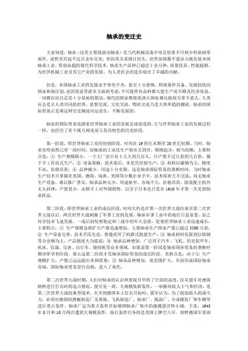 轴承的变迁史