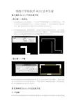 斯维尔节能软件BECS常见问题的技巧处理-绿建之窗