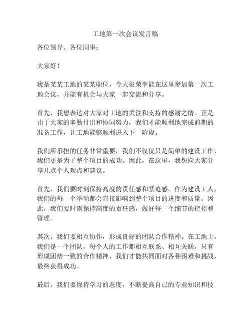 工地第一次会议发言稿