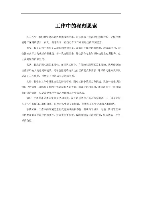 工作中的深刻思索