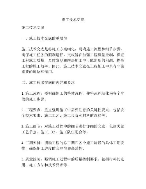 施工技术交底