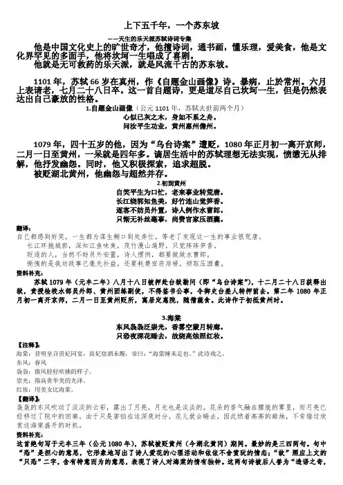 中华好诗词第六季  豁达乐观的苏轼诗词专集