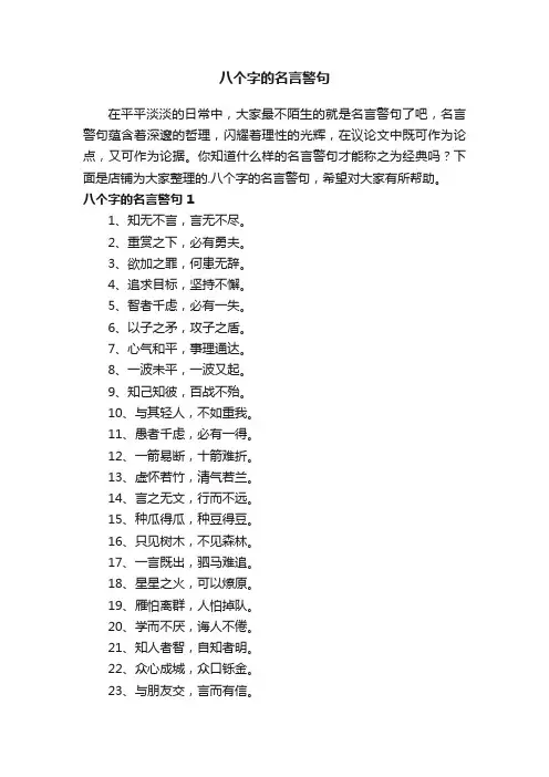 八个字的名言警句
