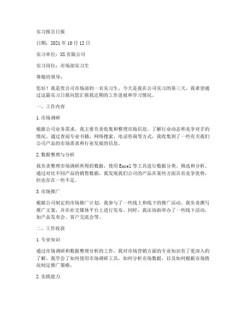 实习报告日报
