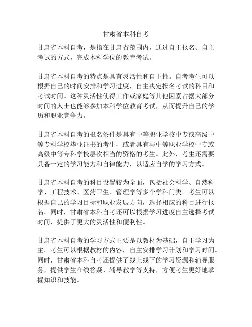 甘肃省本科自考