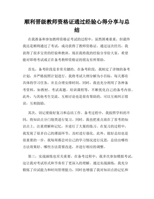 顺利晋级教师资格证通过经验心得分享与总结