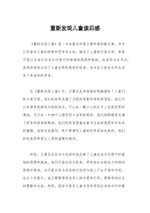 重新发现儿童读后感