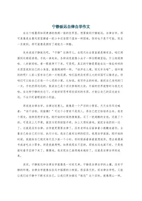 宁静致远自律自学作文