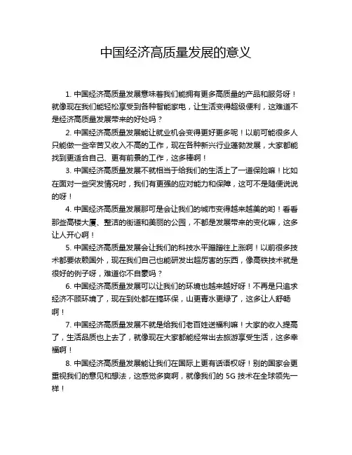 中国经济高质量发展的意义