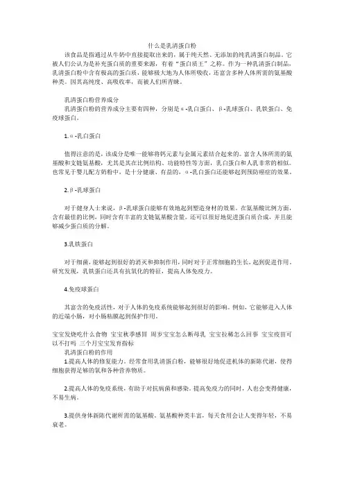 什么是乳清蛋白粉