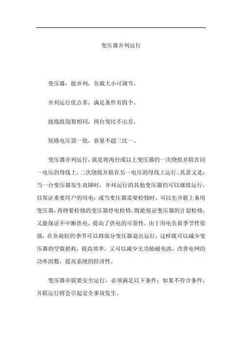 变压器并列运行
