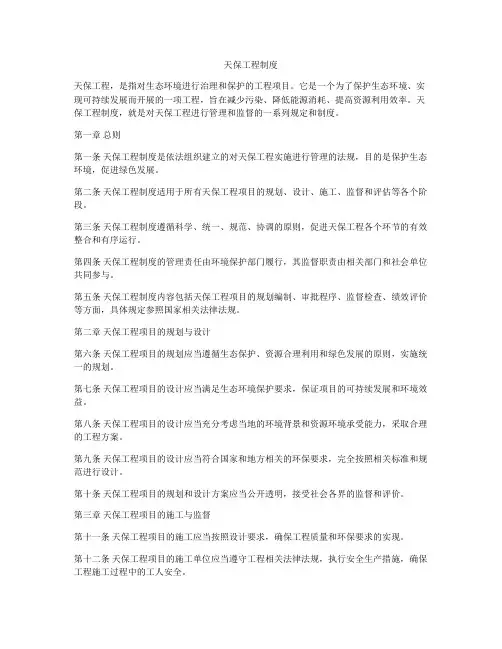 天保工程制度