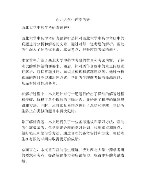 西北大学中药学考研