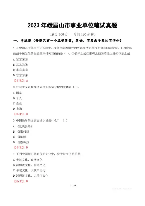 2023年峨眉山市事业单位笔试真题