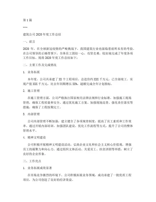 建筑公司招投标年度总结(3篇)
