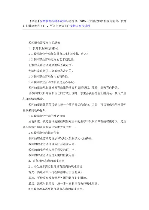 2015年安徽教师资格统考笔试：教师职业道德考点(1)