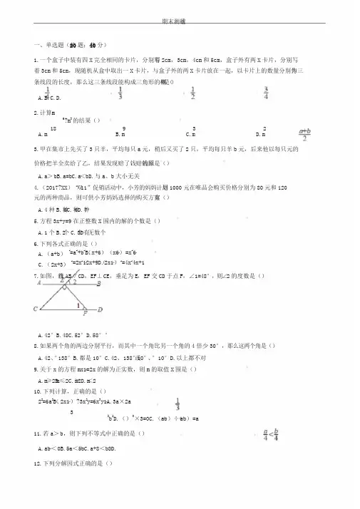 冀教版七年级下册期末测试数学