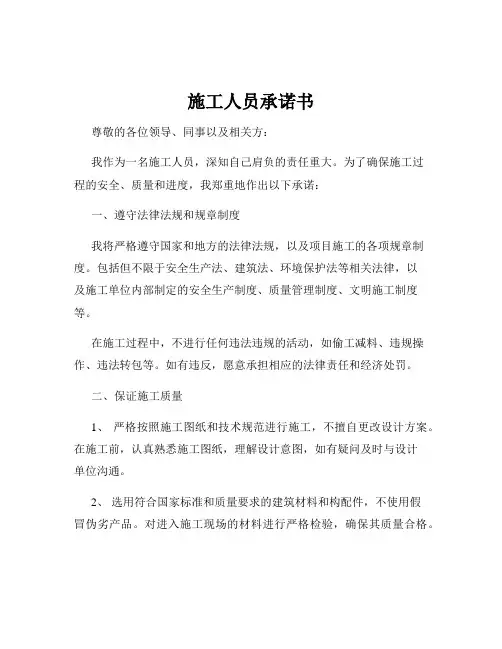 施工人员承诺书