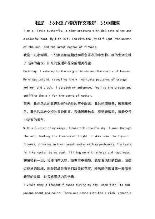 我是一只小虫子模仿作文我是一只小蝴蝶
