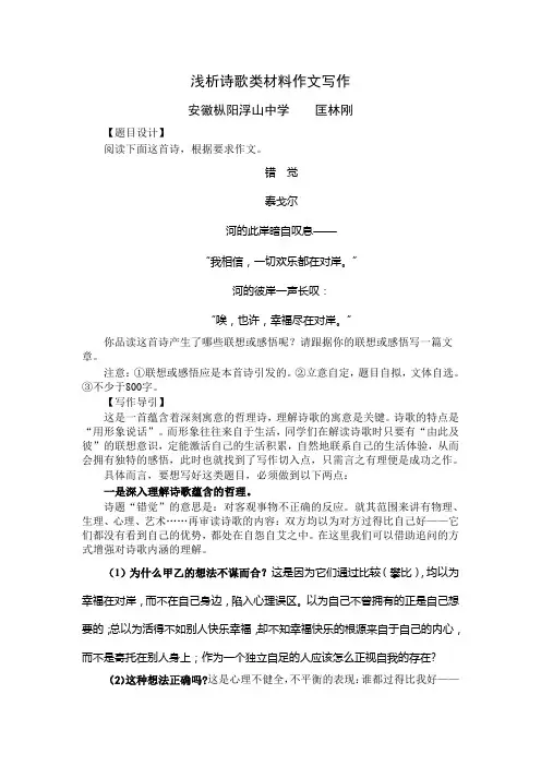 浅析诗歌类材料作文写作
