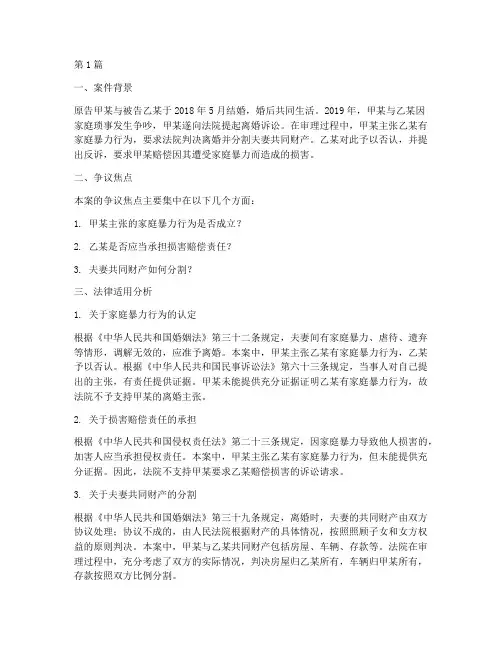 民事法律适用问题案例(3篇)
