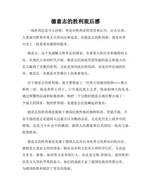 德意志的胜利观后感