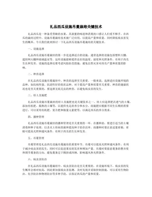 礼品西瓜设施吊蔓栽培关键技术