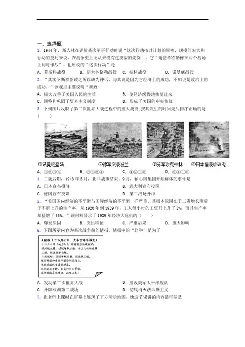【好题】中考九年级历史下第四单元经济危机和第二次世界大战试题含答案(1)