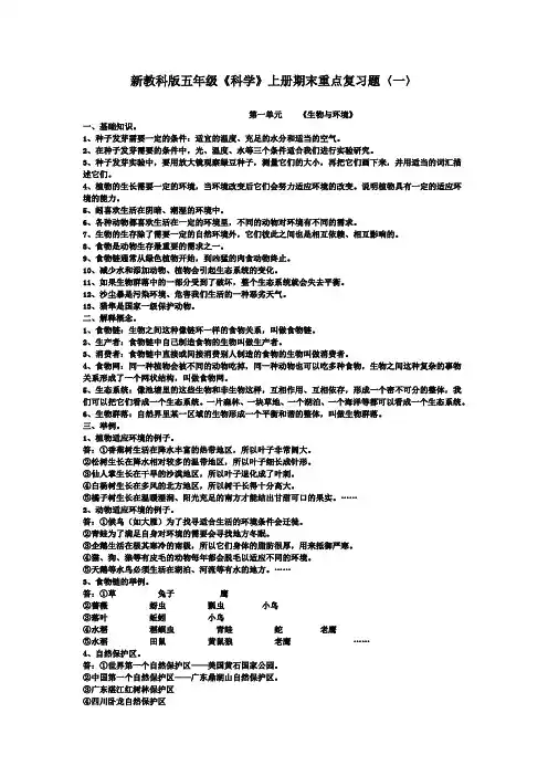 新教科版五年级《科学》上册期末重点复习题