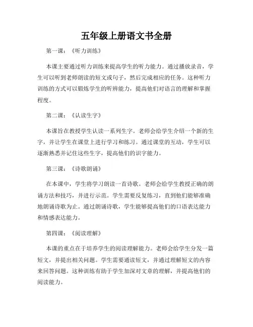 五年级上册语文书全册