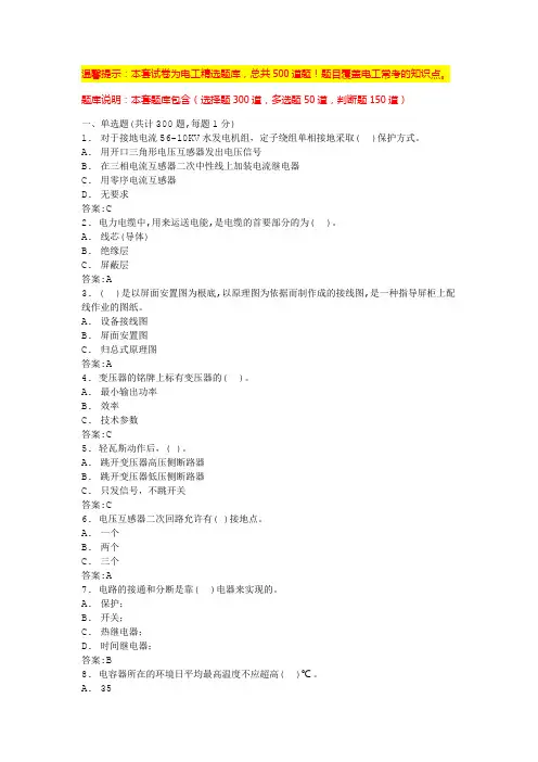 电工考试题库2024(附答案)