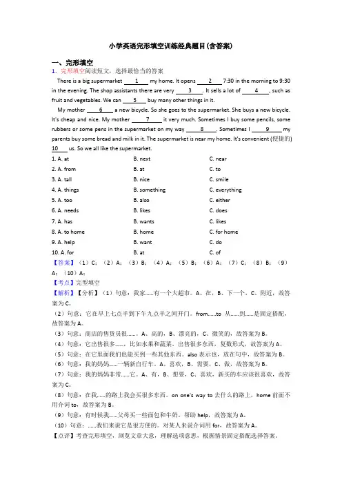 小学英语完形填空训练经典题目(含答案)