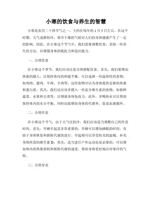 小寒的饮食与养生的智慧