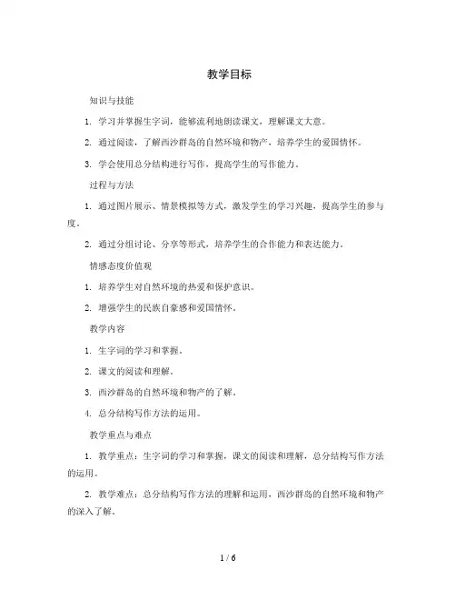 统编版小学语文三年级上册第18课 富饶的西沙群岛(教案)