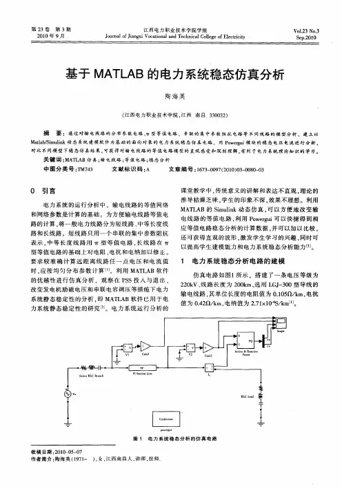 基于MATLAB的电力系统稳态仿真分析