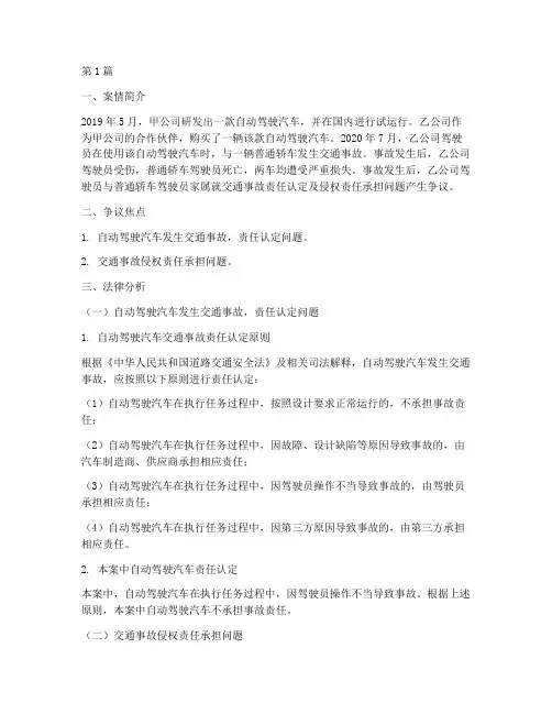 自动驾驶法律案例(3篇)