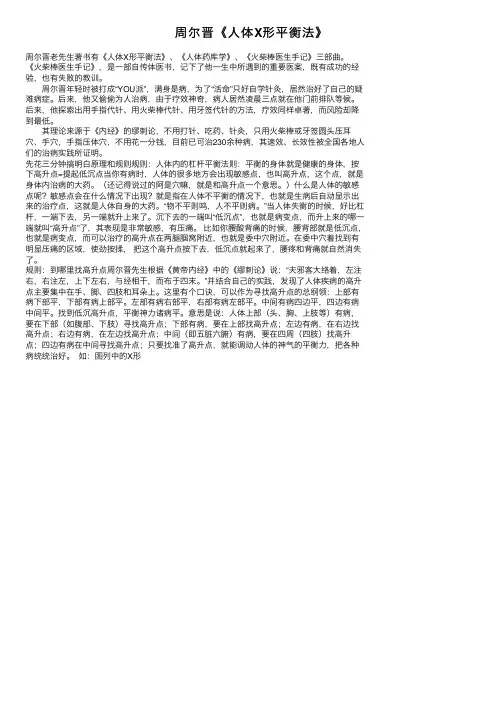 周尔晋《人体X形平衡法》